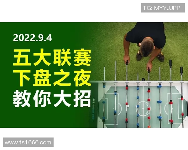 掌握足球赛买下盘技巧轻松稳赢的秘诀与策略分享 掌握足球赛买下盘技巧轻松稳赢的秘诀与策略分享
